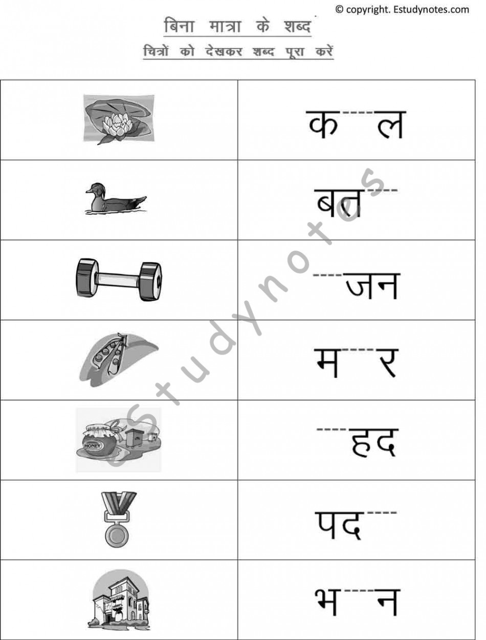 Grade  Hindi Worksheets, Black and White Prints,  Worksheets